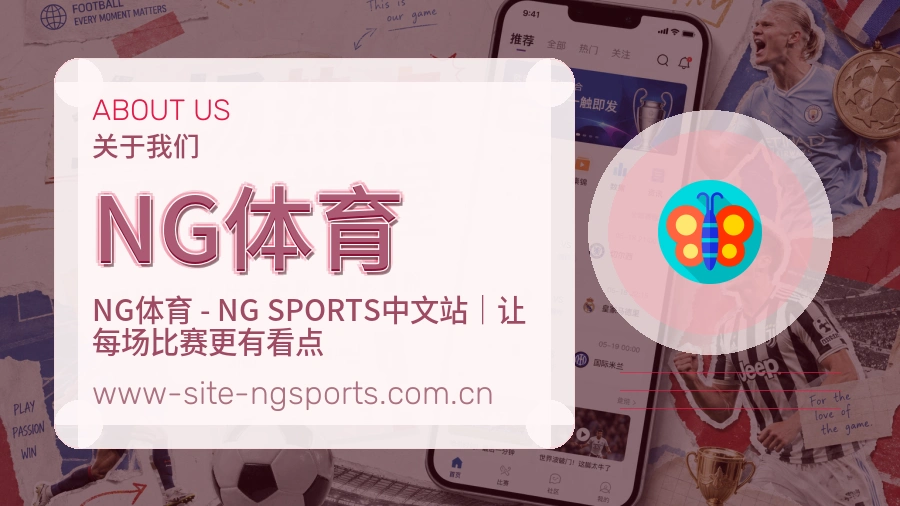 NG体育服务与体验