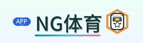 NG体育 Logo